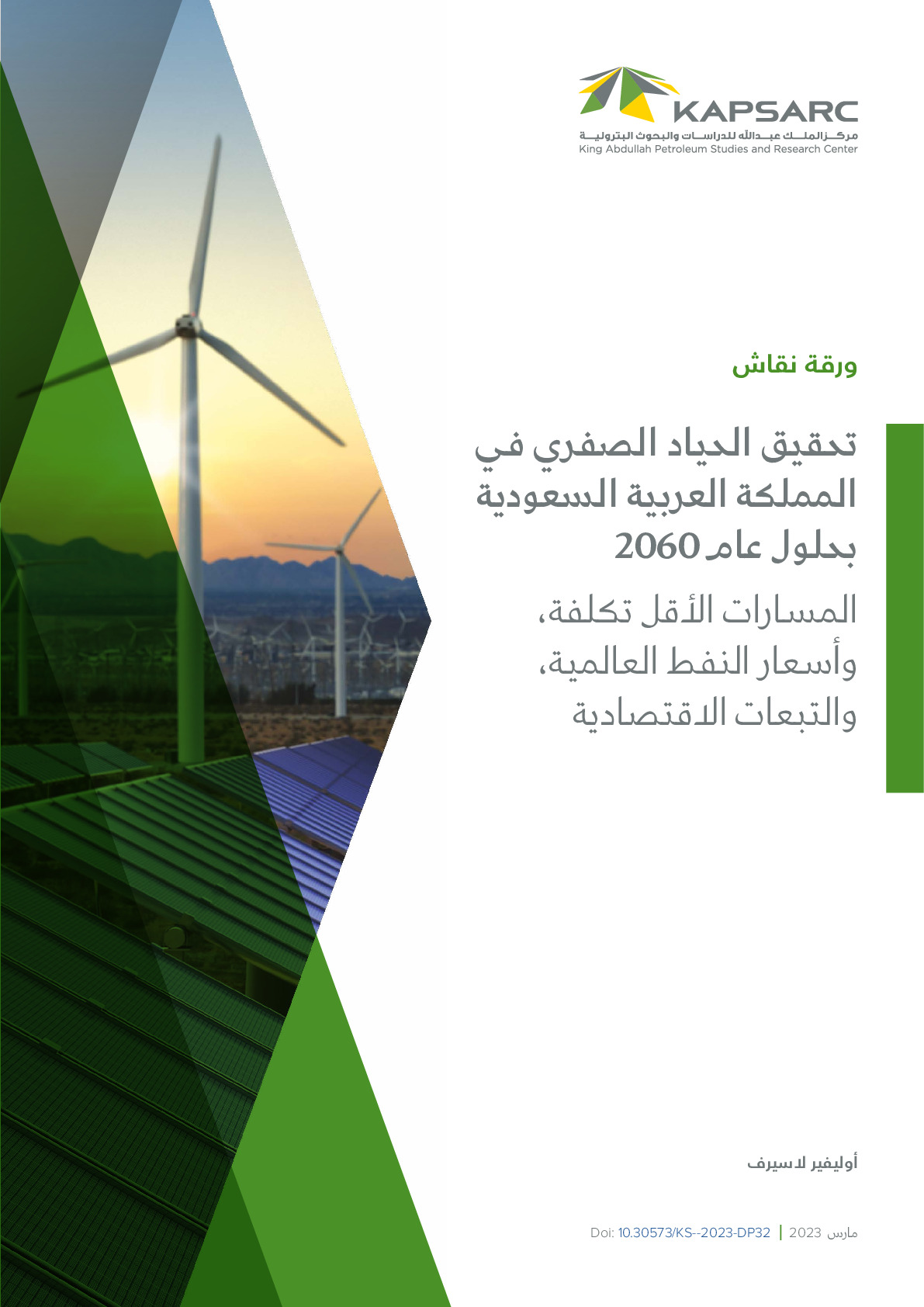 Net Zero Emissions in Saudi Arabia by 2060: Least-Cost Pathways, Influence of International Oil Price, and Economic Consequences (2)