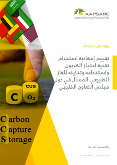 Assessing CCUS Potential for LNG in the GCC (2)