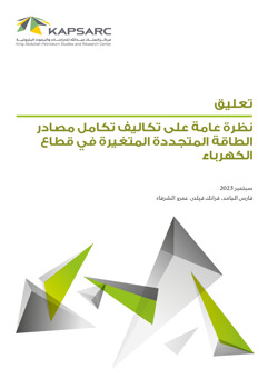 An Overview of Integration Costs of Variable Renewables in the Power Sector (2)