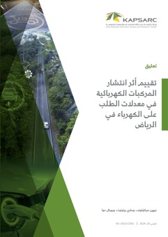 Assessing the Impact of Electric Vehicle Penetration on Electricity Demand in Riyadh (2)