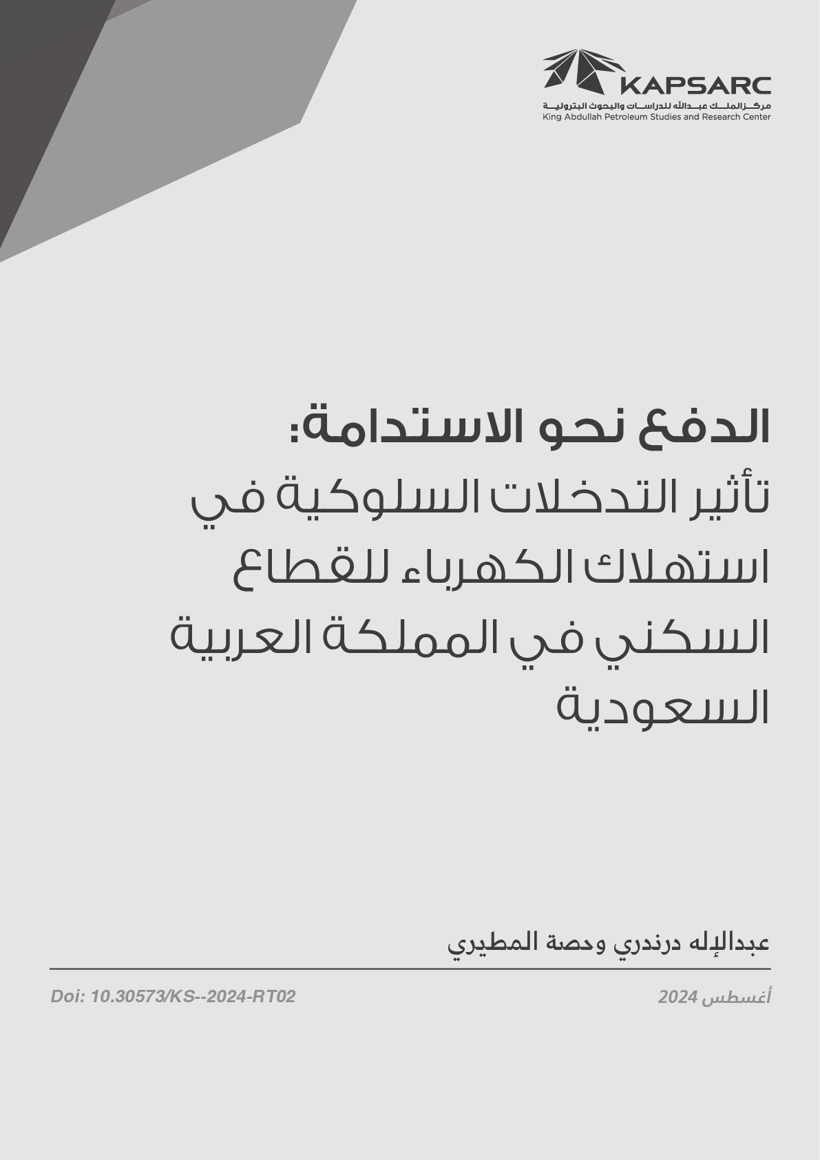 Nudging Toward Sustainability: Behavioral Interventions in Saudi Arabia’s Residential Electricity Consumption (2)