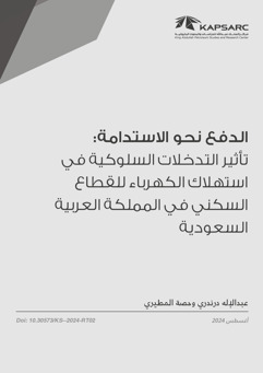 Nudging Toward Sustainability: Behavioral Interventions in Saudi Arabia’s Residential Electricity Consumption (2)