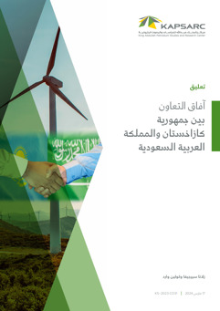Kazakhstan – Saudi Arabia: Crossroads (2)