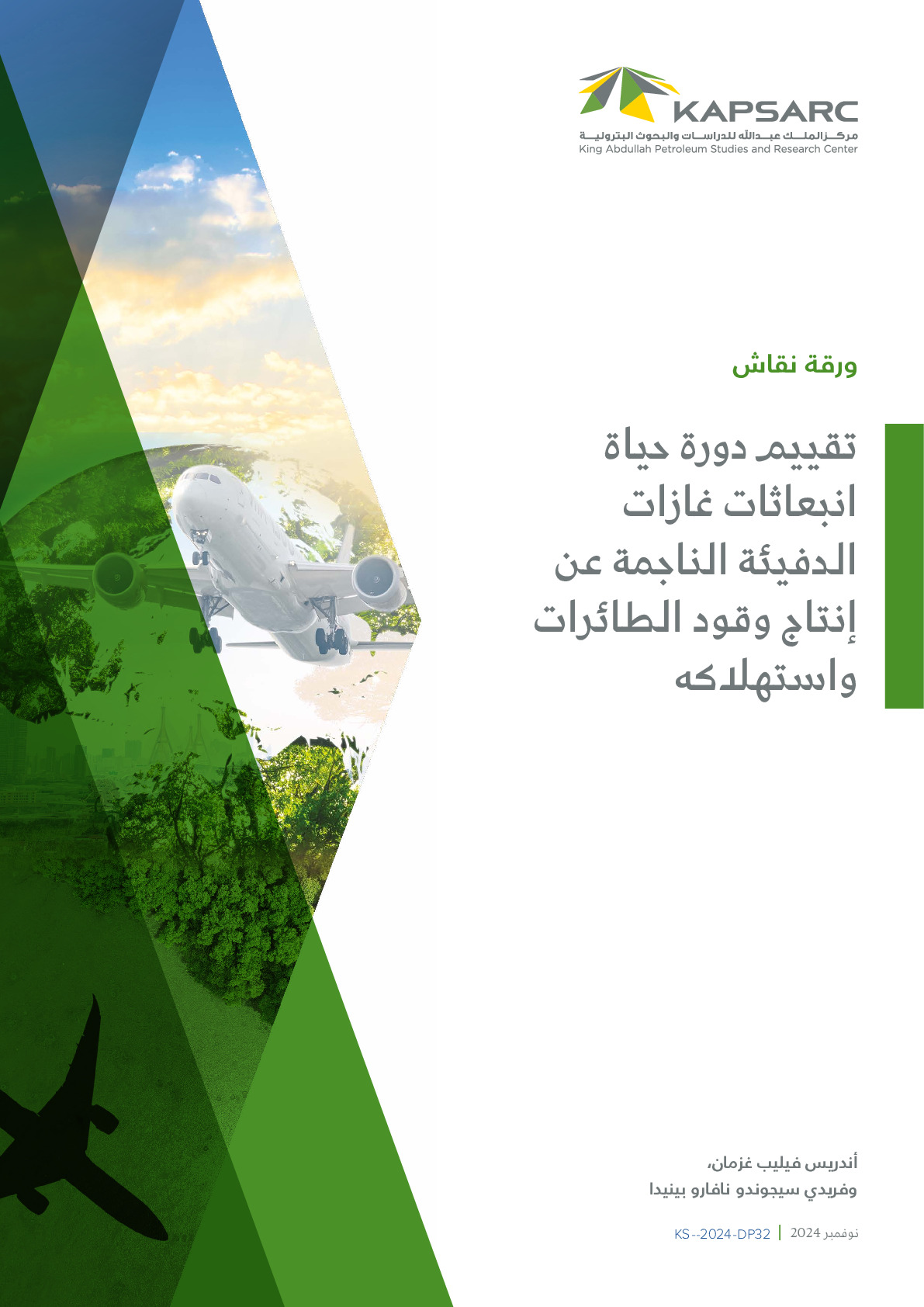 The Life Cycle Greenhouse Gas Emissions Assessment of Jet Fuel Production and Consumption (2)