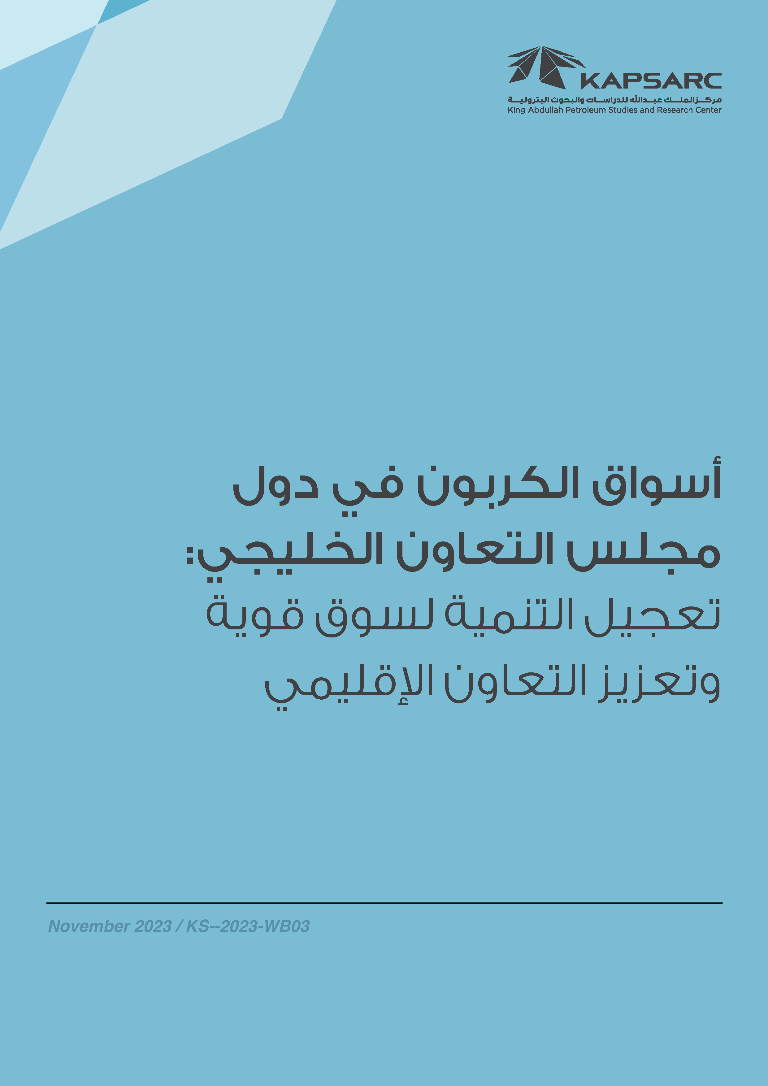 Carbon Markets in Gulf Cooperation Council Countries: Accelerating Robust Market Development and Promoting Regional Cooperation (2)
