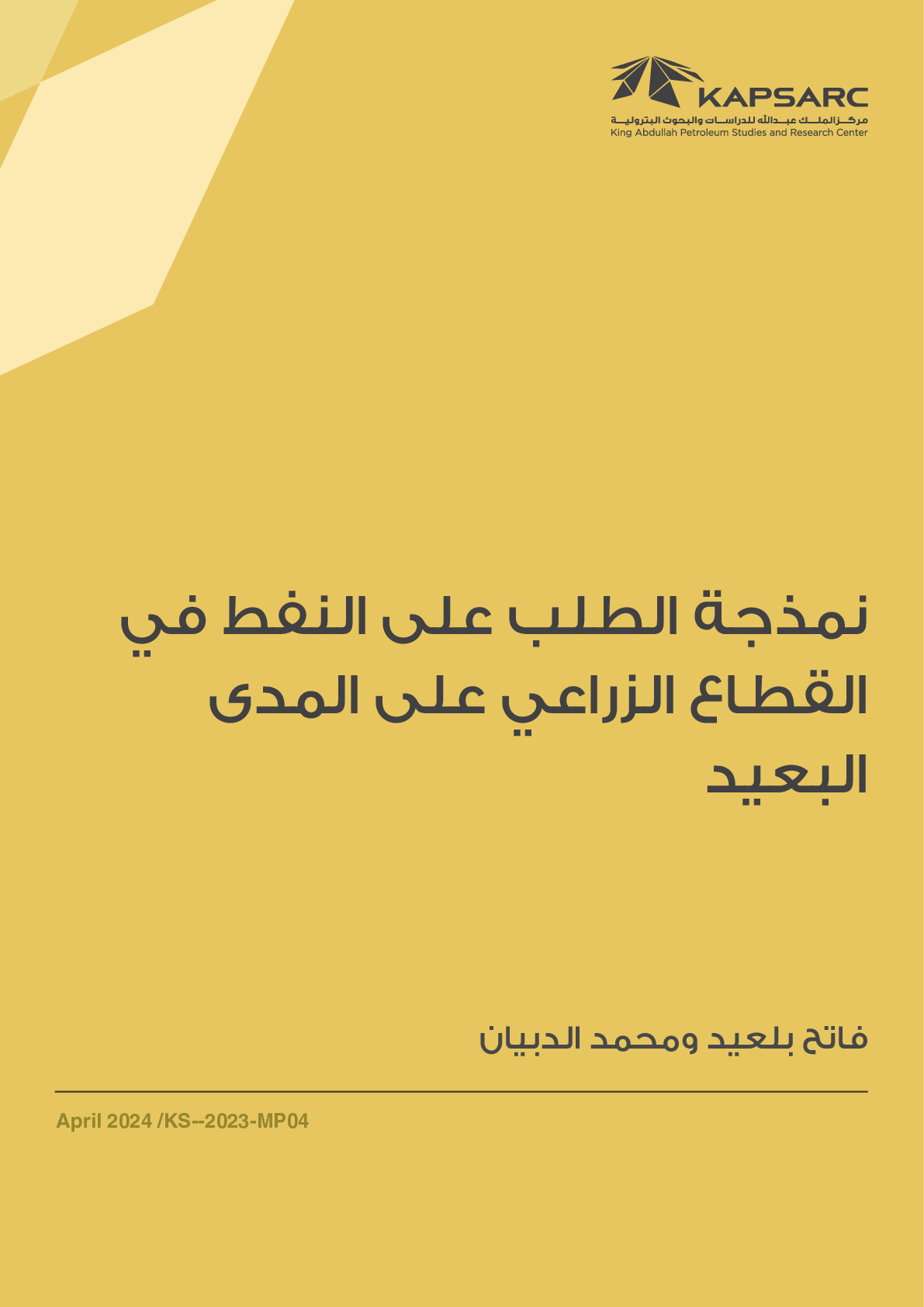Modeling Long-Term Oil Demand in the Agricultural Sector (2)