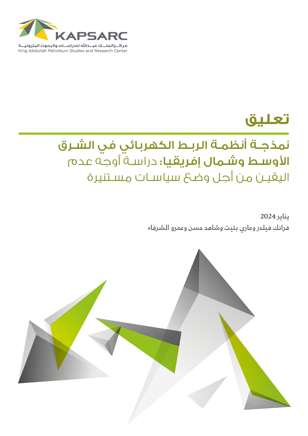 Modeling of the Interconnected Middle East and North Africa Electricity System: Including Uncertainties to Better Inform Policymakers (2)