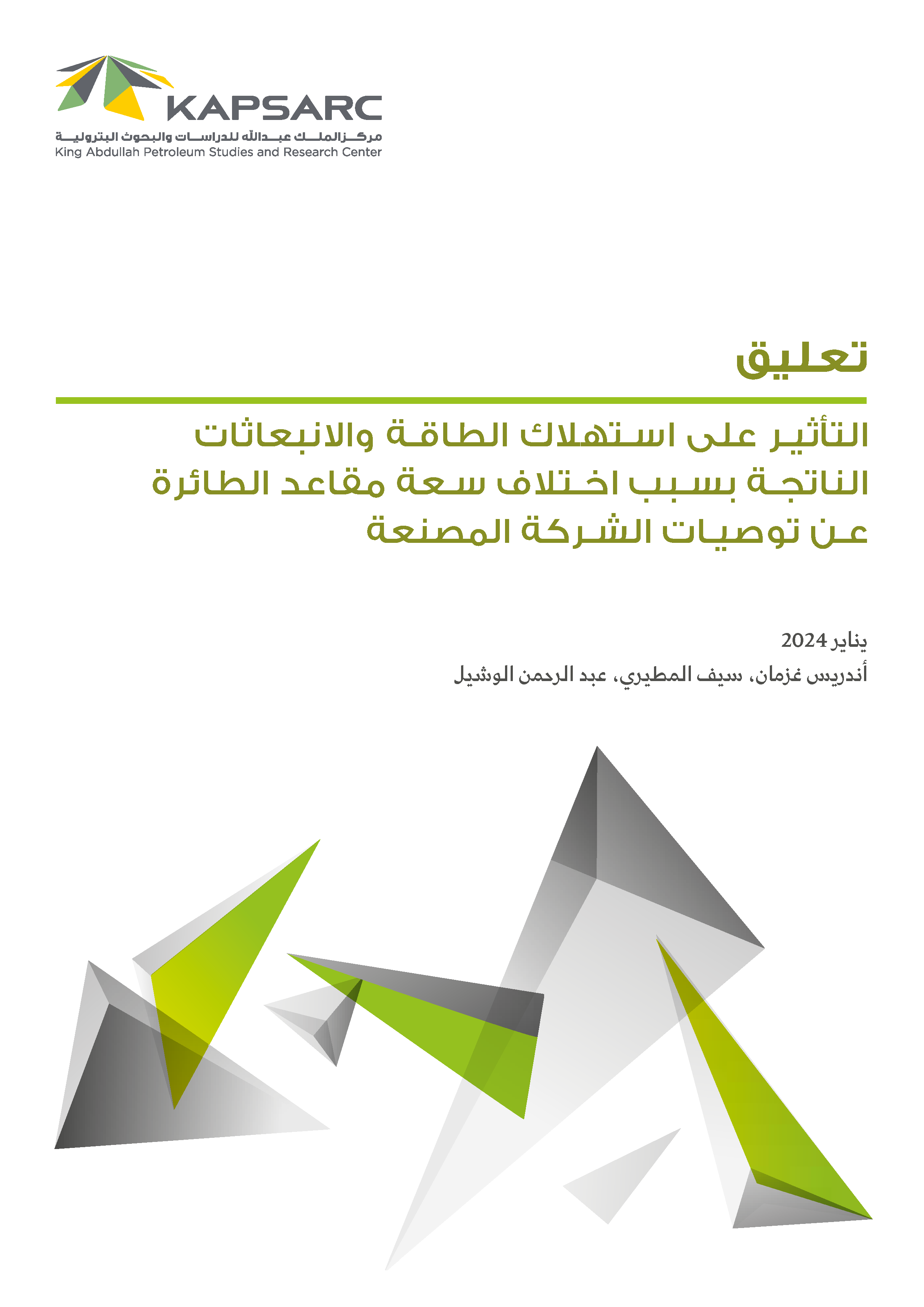 Impact on Energy Consumption and Emissions of Variations in Aircraft Seating Density Designation from Manufacturers’ Recommendations (2)