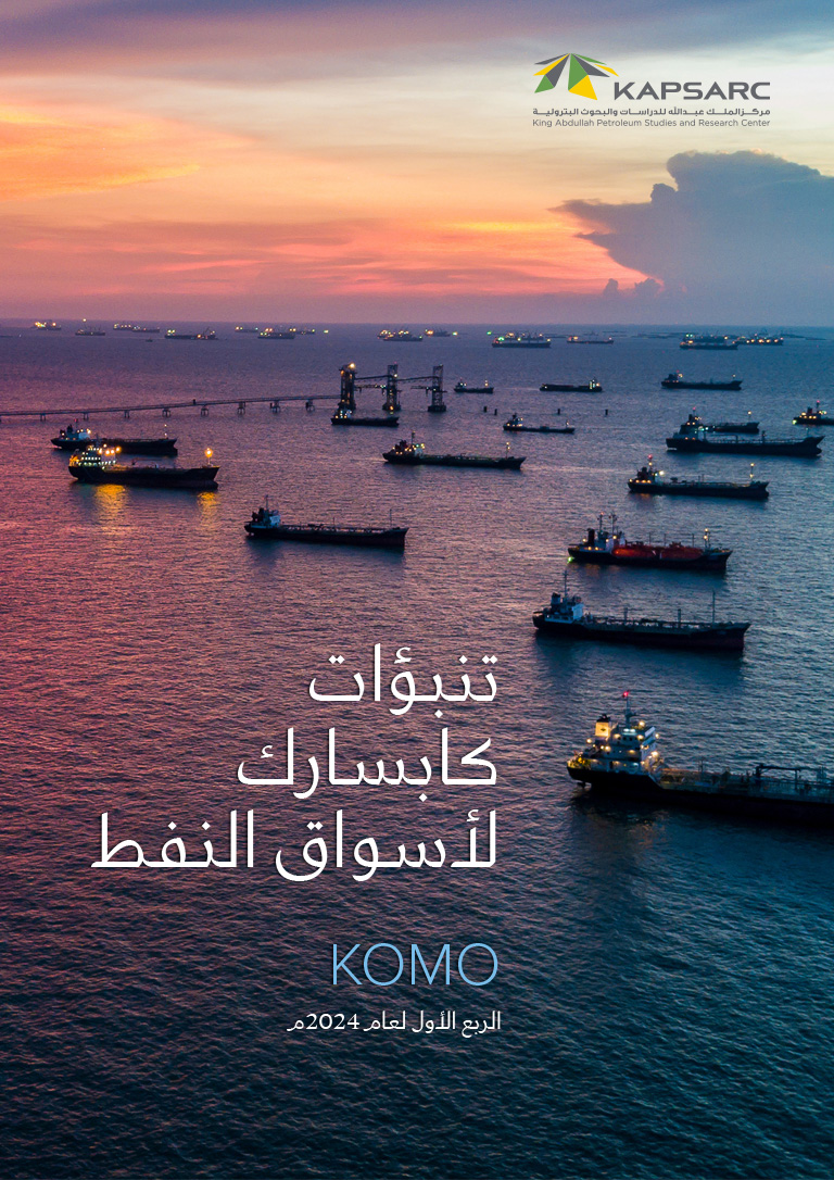 KAPSARC Oil Market Outlook (9)