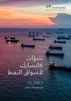 KAPSARC Oil Market Outlook (9)