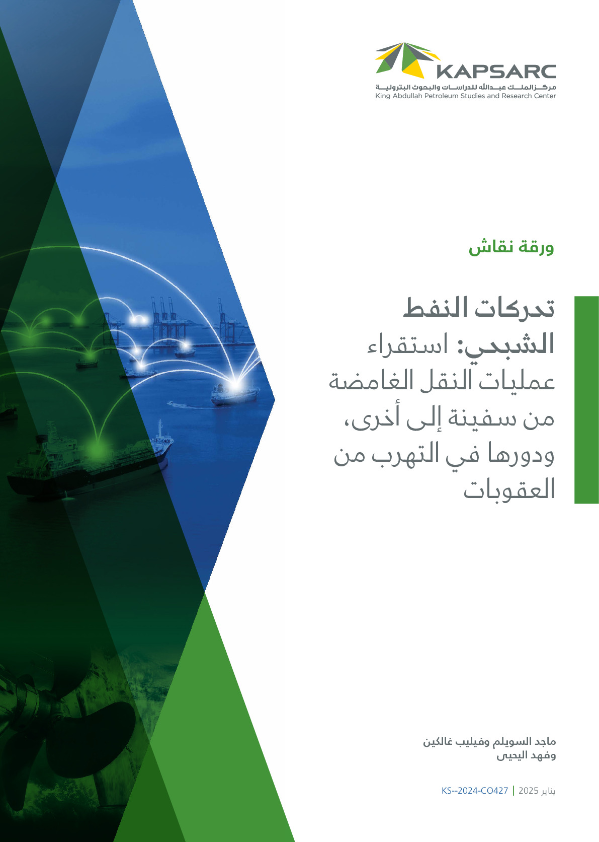 Phantom Oil Movements: An Investigation into Opaque Ship- to-Ship Operations and Their Role in Sanction Evasion (2)