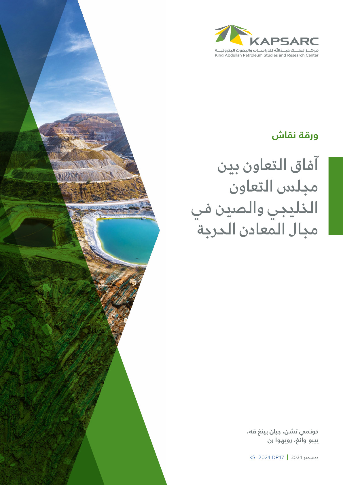 The Unfolding Potential of GCC China Collaboration on Critical Minerals (2)