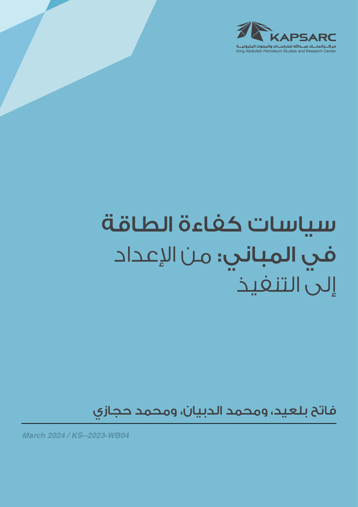 Energy-Efficient Policy in the Built Environment: From Formulation to Implementation (2)