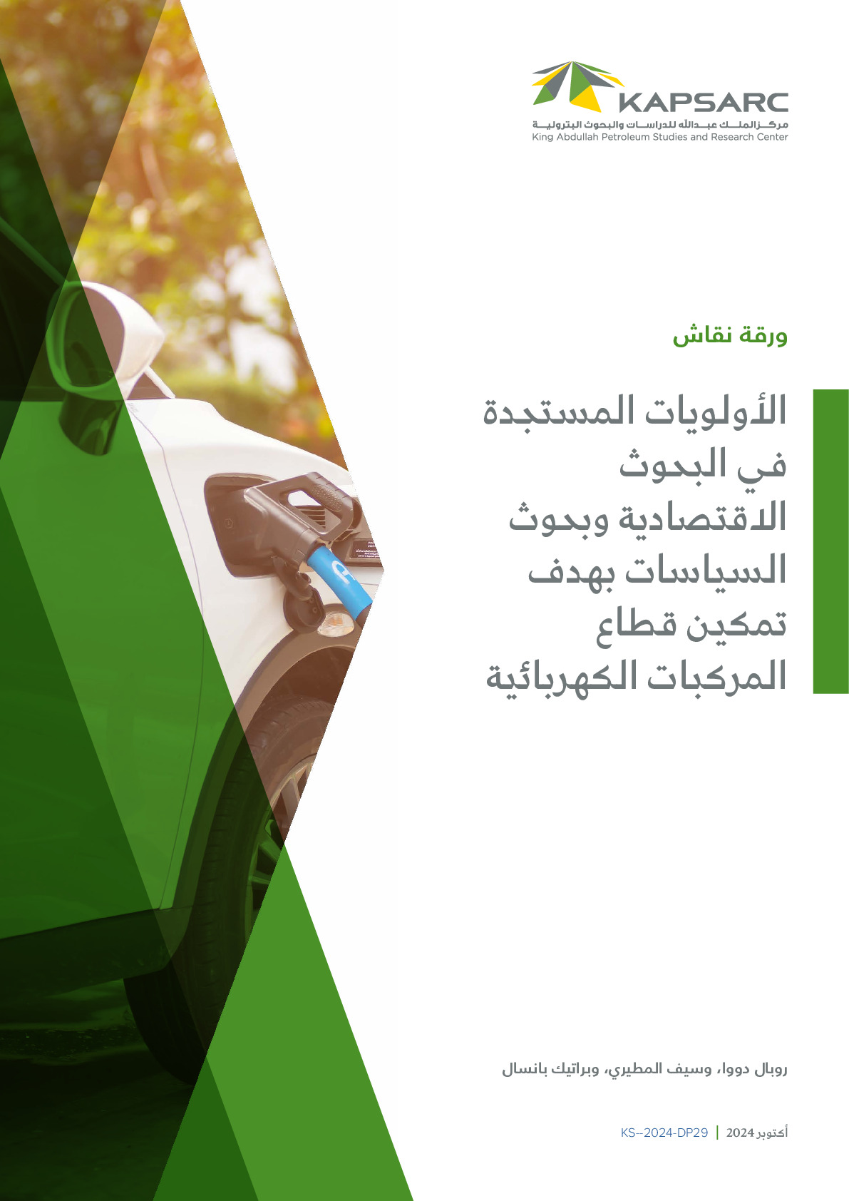 Emerging Policy and Economic Research Priorities for Enabling the Electric Vehicle Sector (2)