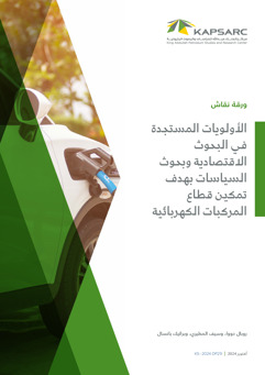 Emerging Policy and Economic Research Priorities for Enabling the Electric Vehicle Sector (2)