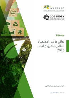 The Circular Carbon Economy Index 2023: Results (2)