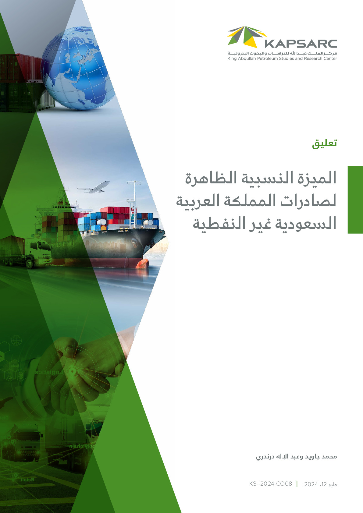 Saudi Arabia’s Revealed Comparative Advantage in Non-Oil Exports (2)