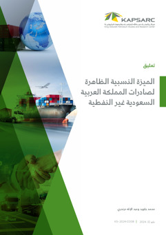 Saudi Arabia’s Revealed Comparative Advantage in Non-Oil Exports (2)