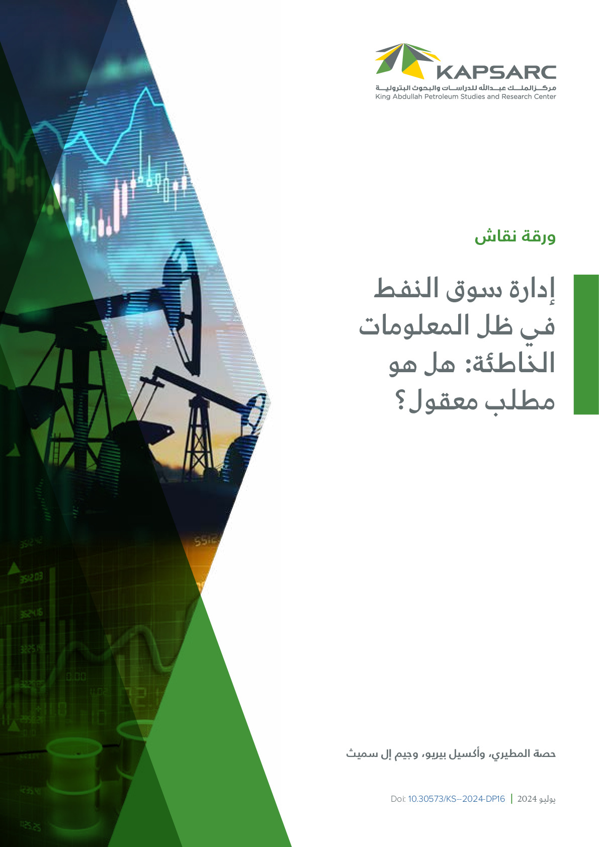 Managing the Oil Market Under Misinformation: A Reasonable Quest? (2)