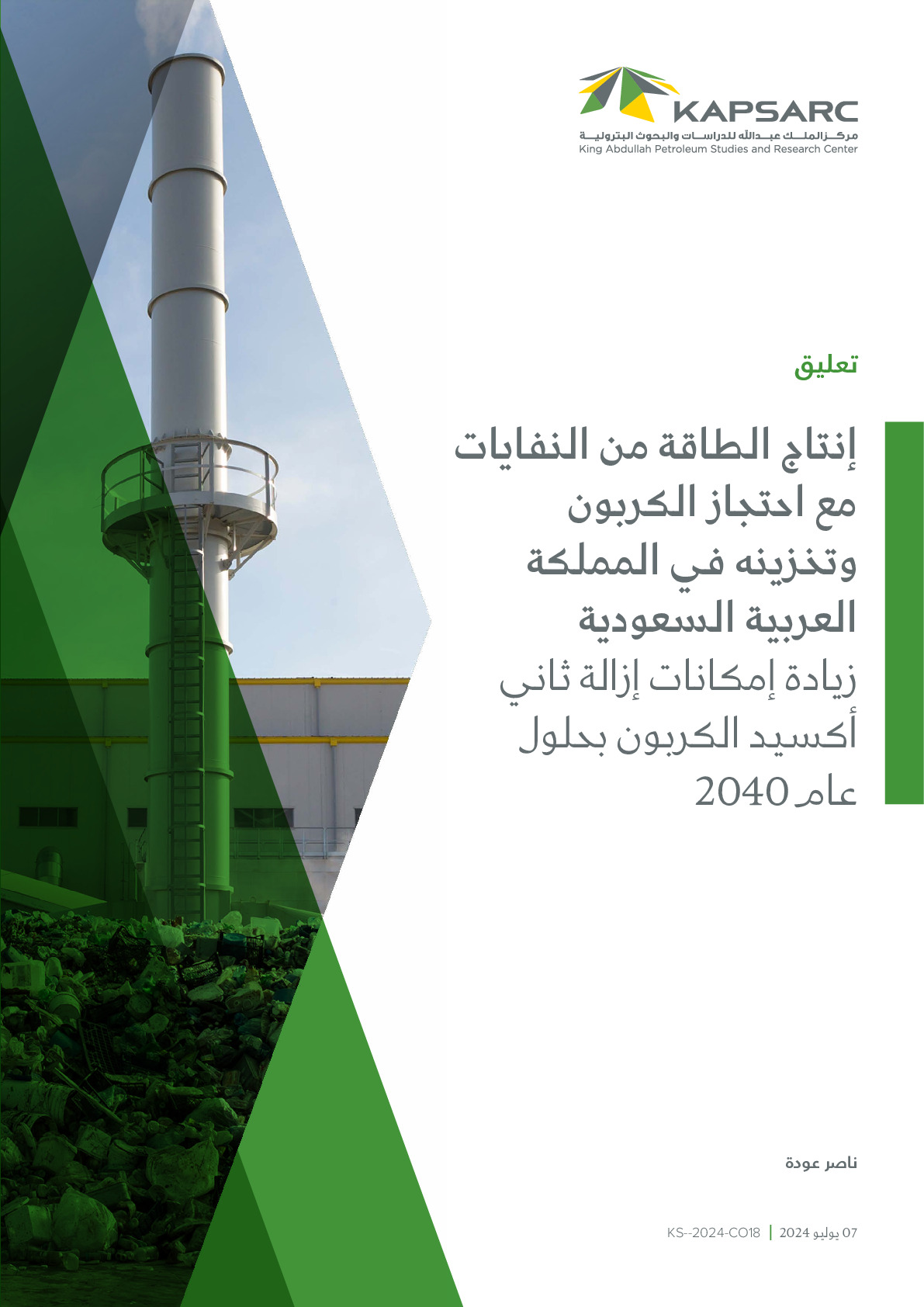 Energy-from-Waste (Ef W) with Carbon Capture and Storage (CCS) in Saudi Arabia (2)