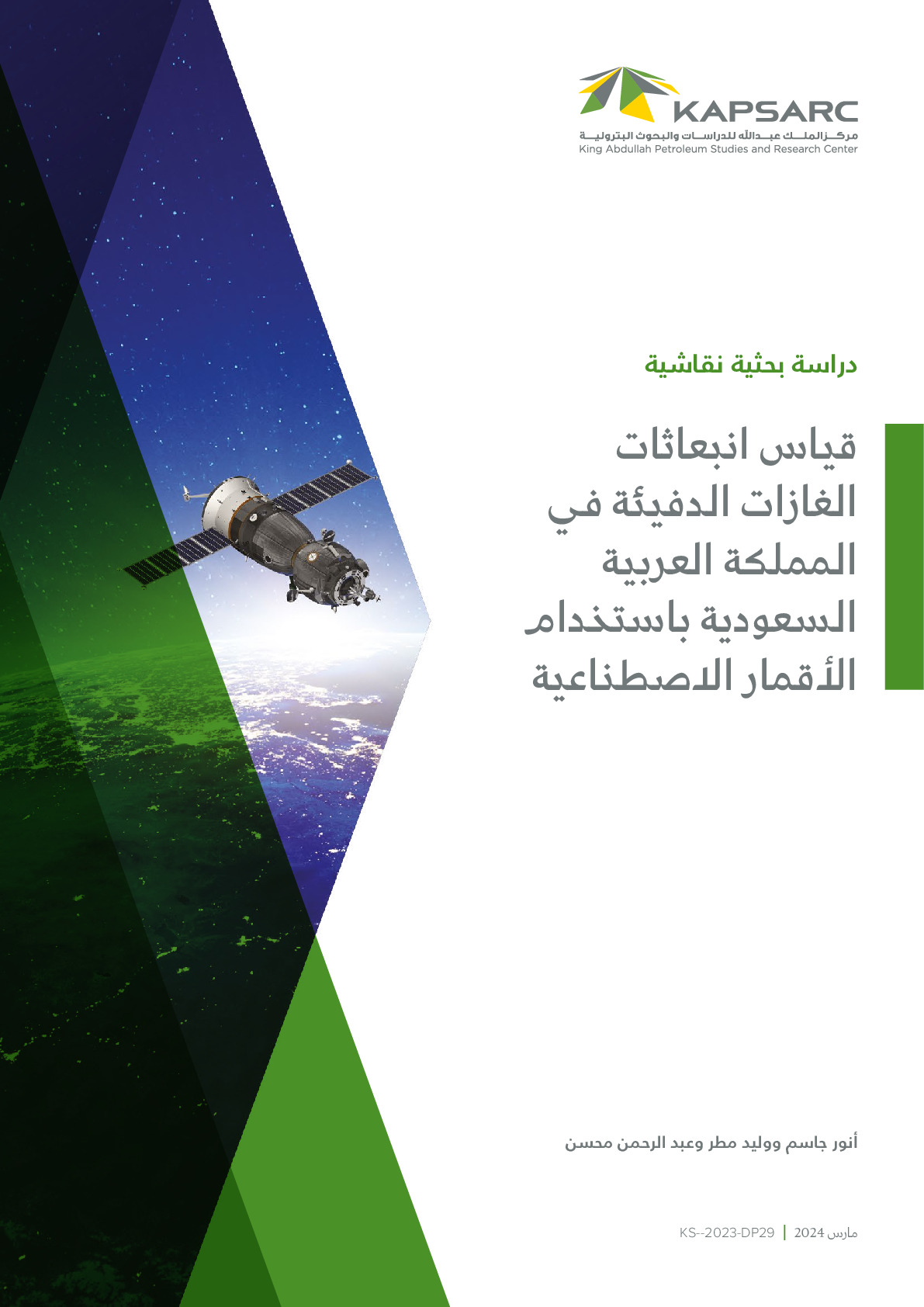 Using Satellite Technology to Measure Greenhouse Gas Emissions in Saudi Arabia (2)