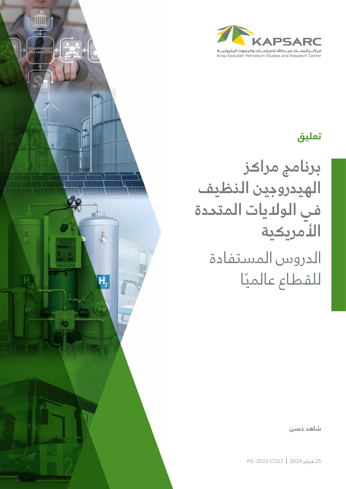 US’s Regional Clean Hydrogen Hubs (H2Hubs) Program Key Takeaways for Global Players (2)