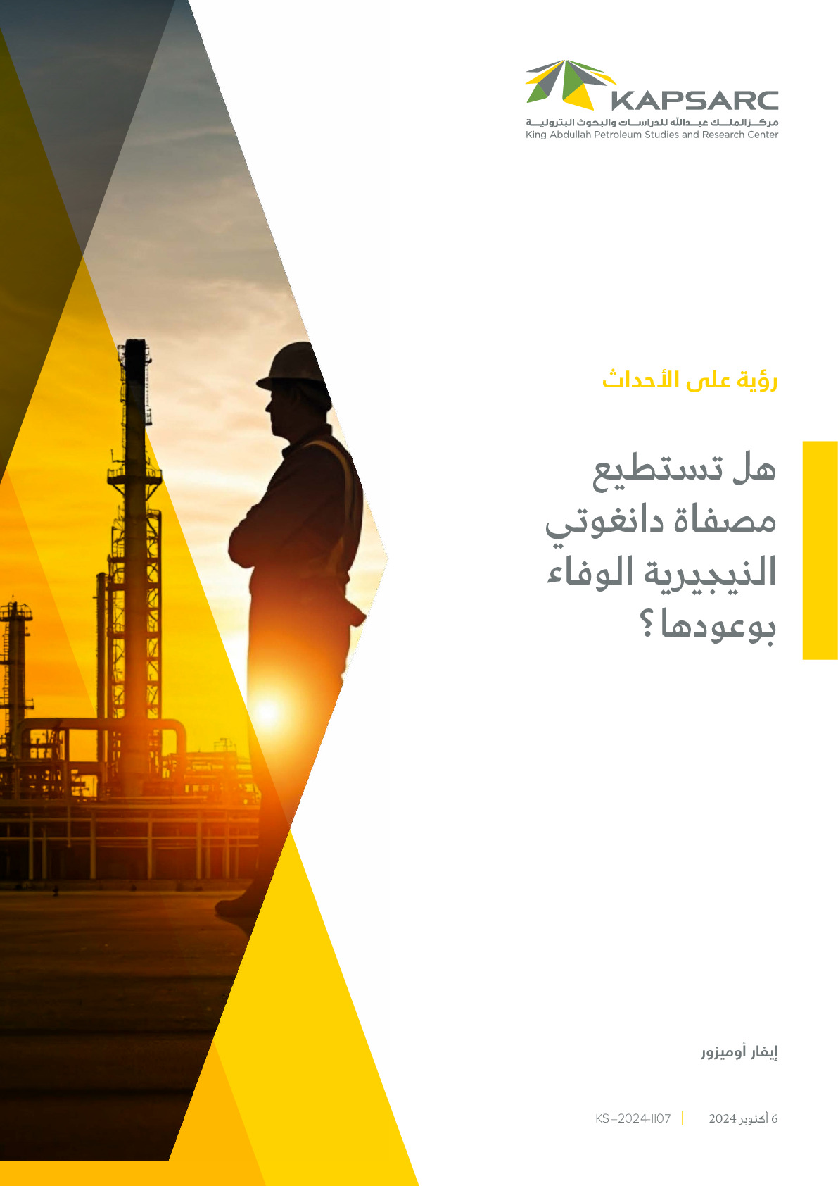Can the Dangote Refinery Deliver on its Promise? (2)