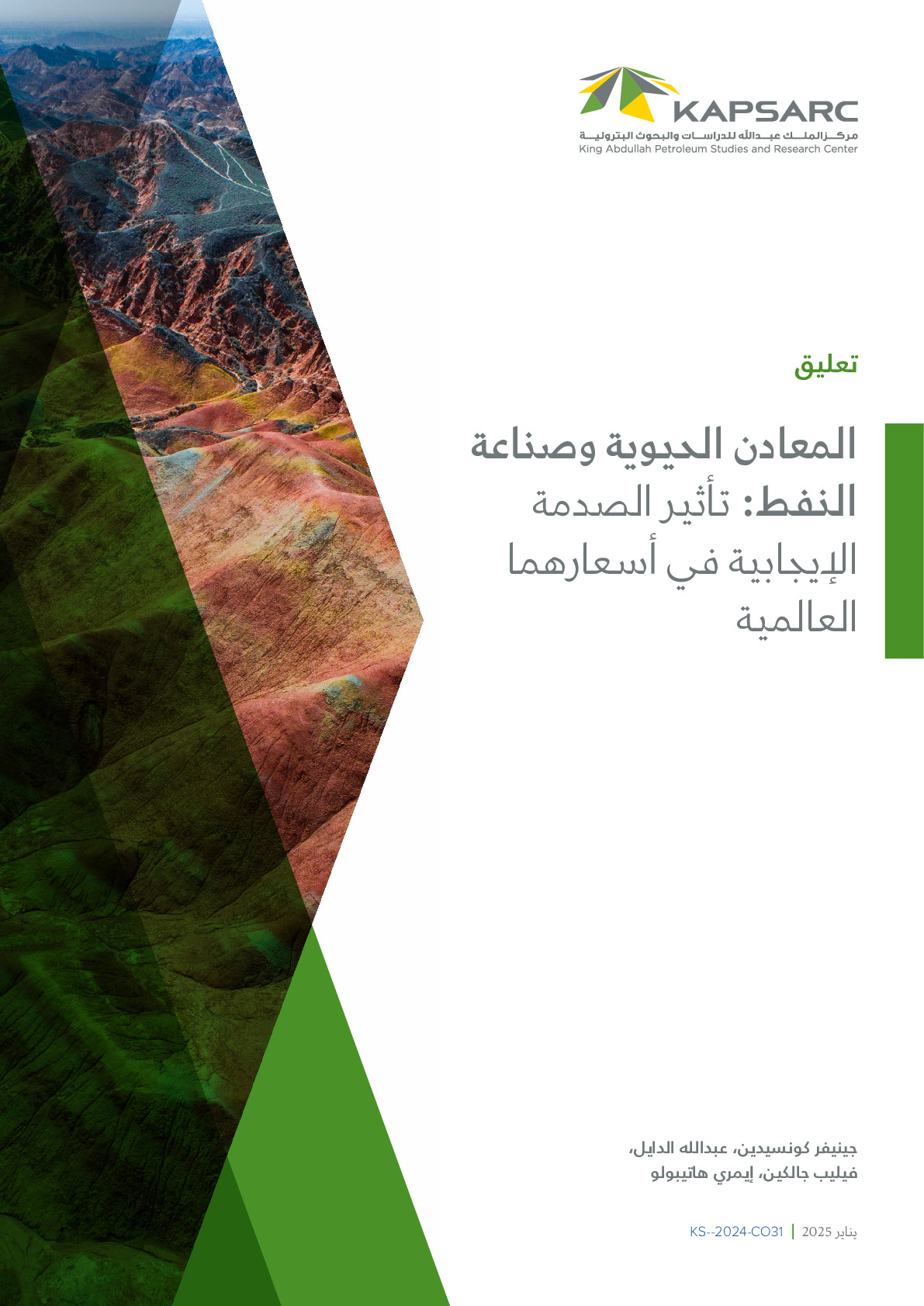 Critical Minerals and the Oil Industry: The Impact of a Positive Shock to Critical Mineral and World Oil Prices (2)