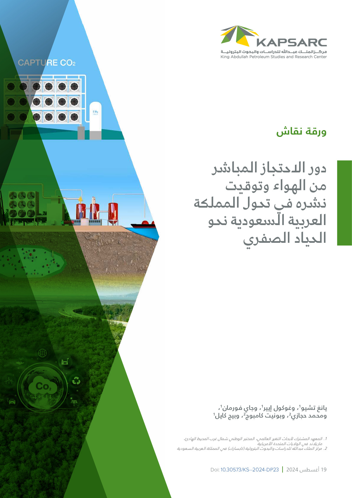 The Role and Deployment Timing of Direct Air Capture in the Kingdom of Saudi Arabia’s Net-Zero Transition (2)