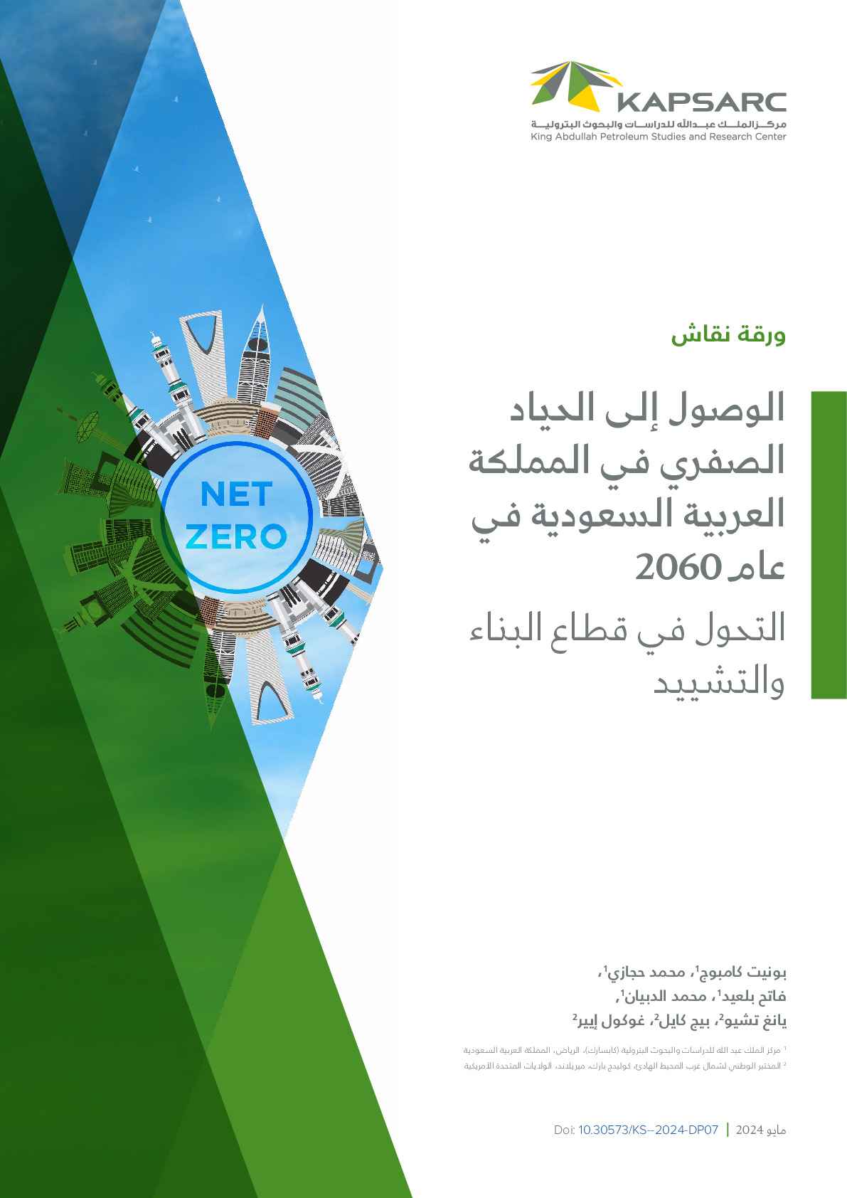Achieving Net-Zero GHG Emissions of Saudi Arabia by 2060: The Transformation of the Building Sector (2)
