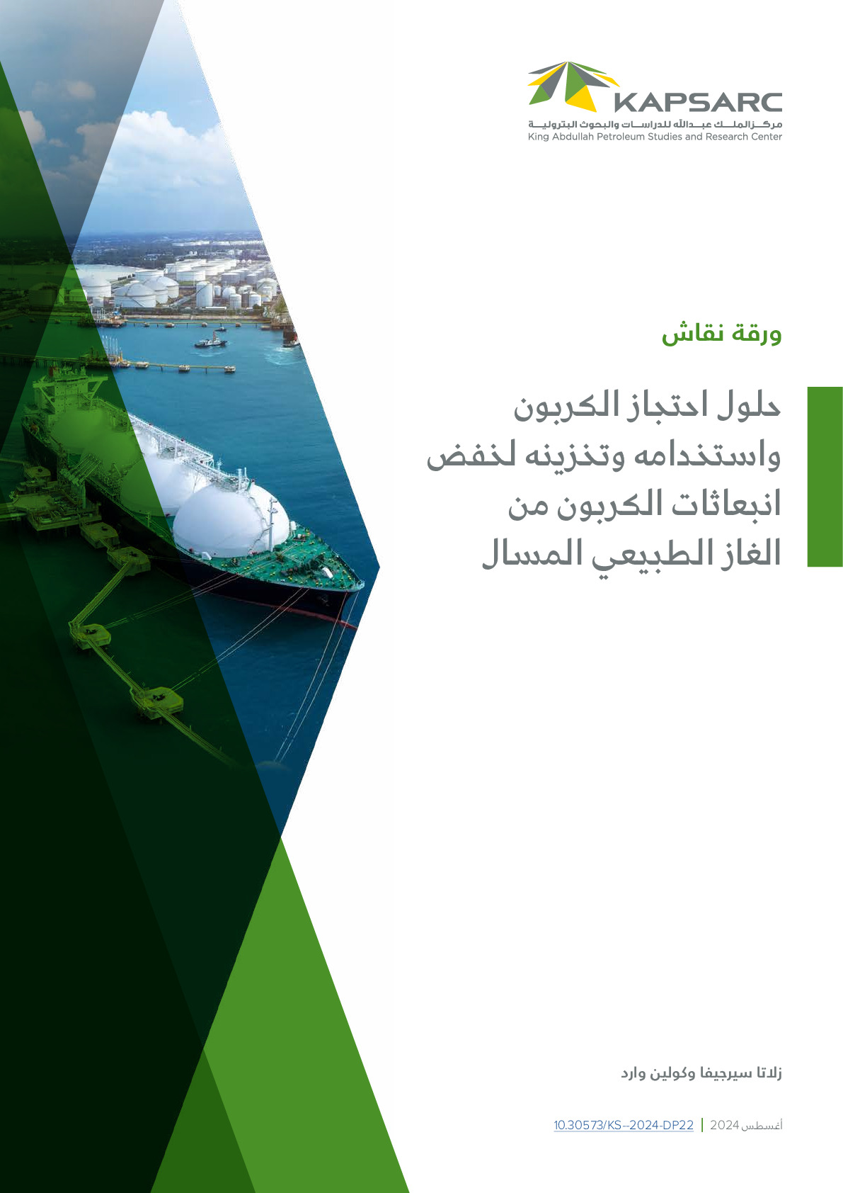 Carbon Capture, Utilization, and Storage (CCUS) Solutions to Decarbonize LNG: Why, Where and How Much? (2)