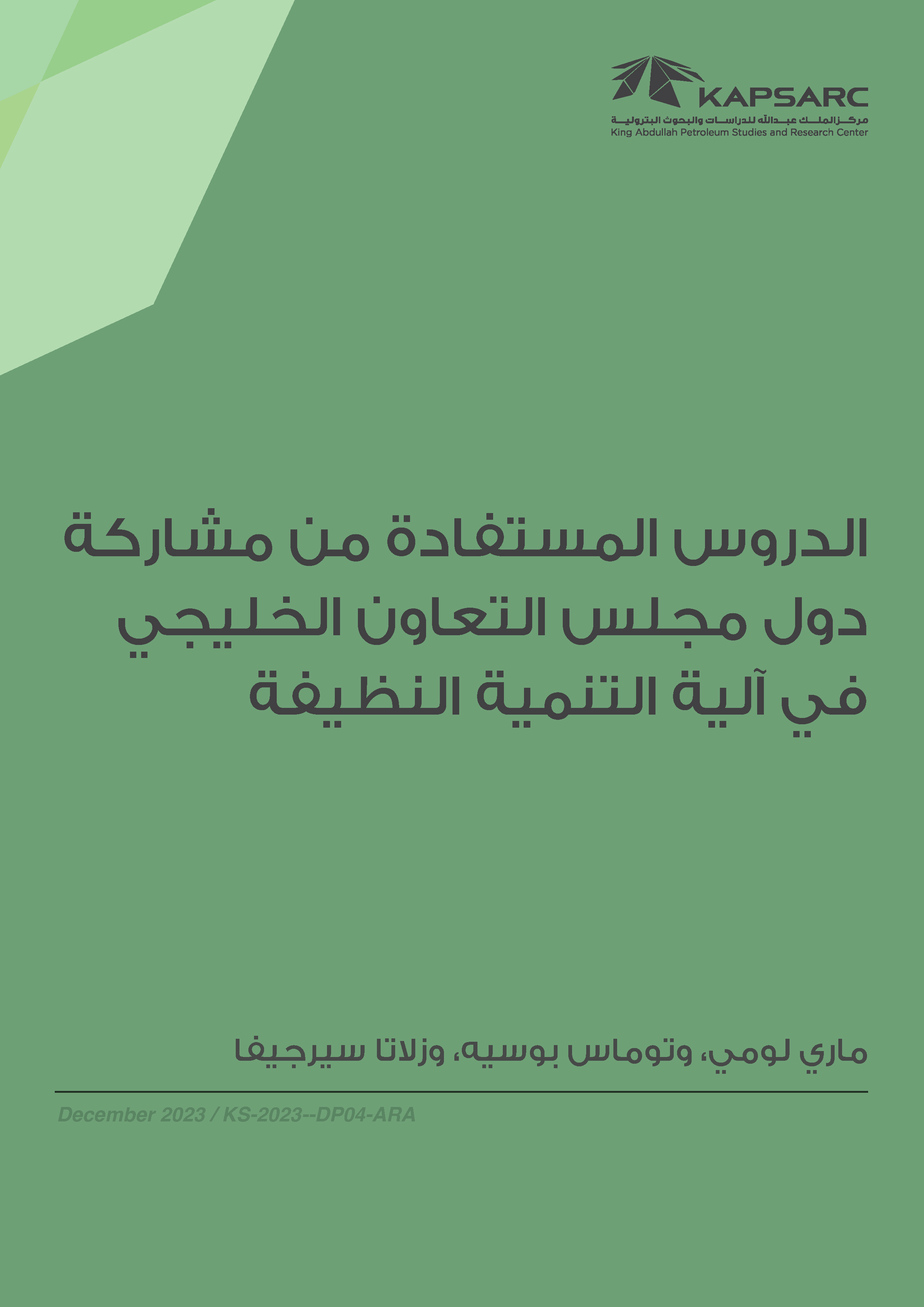 Lessons from Gulf Cooperation Council Countries’ Participation in the Clean Development Mechanism (2)