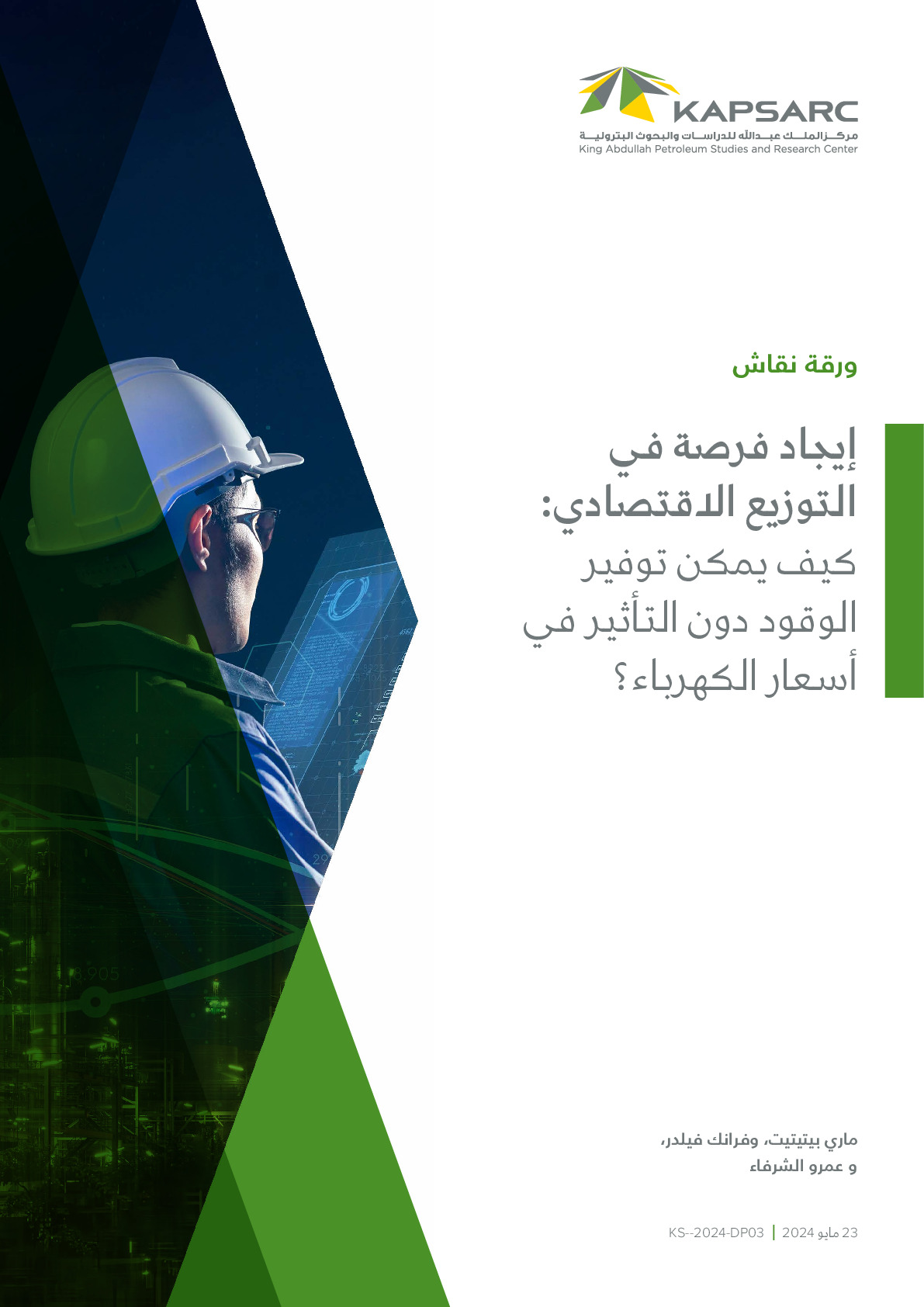Finding Opportunity in Economic Dispatch: Saving Fuels Without Impacting Retail Electricity Prices (2)