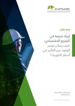Finding Opportunity in Economic Dispatch: Saving Fuels Without Impacting Retail Electricity Prices (2)