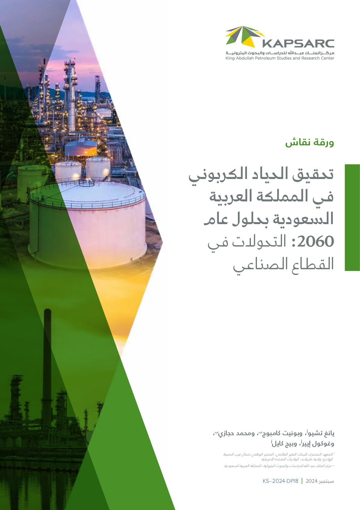 Reaching Net-Zero GHG Emissions in Saudi Arabia by 2060: Transformation of the Industrial Sector (2)