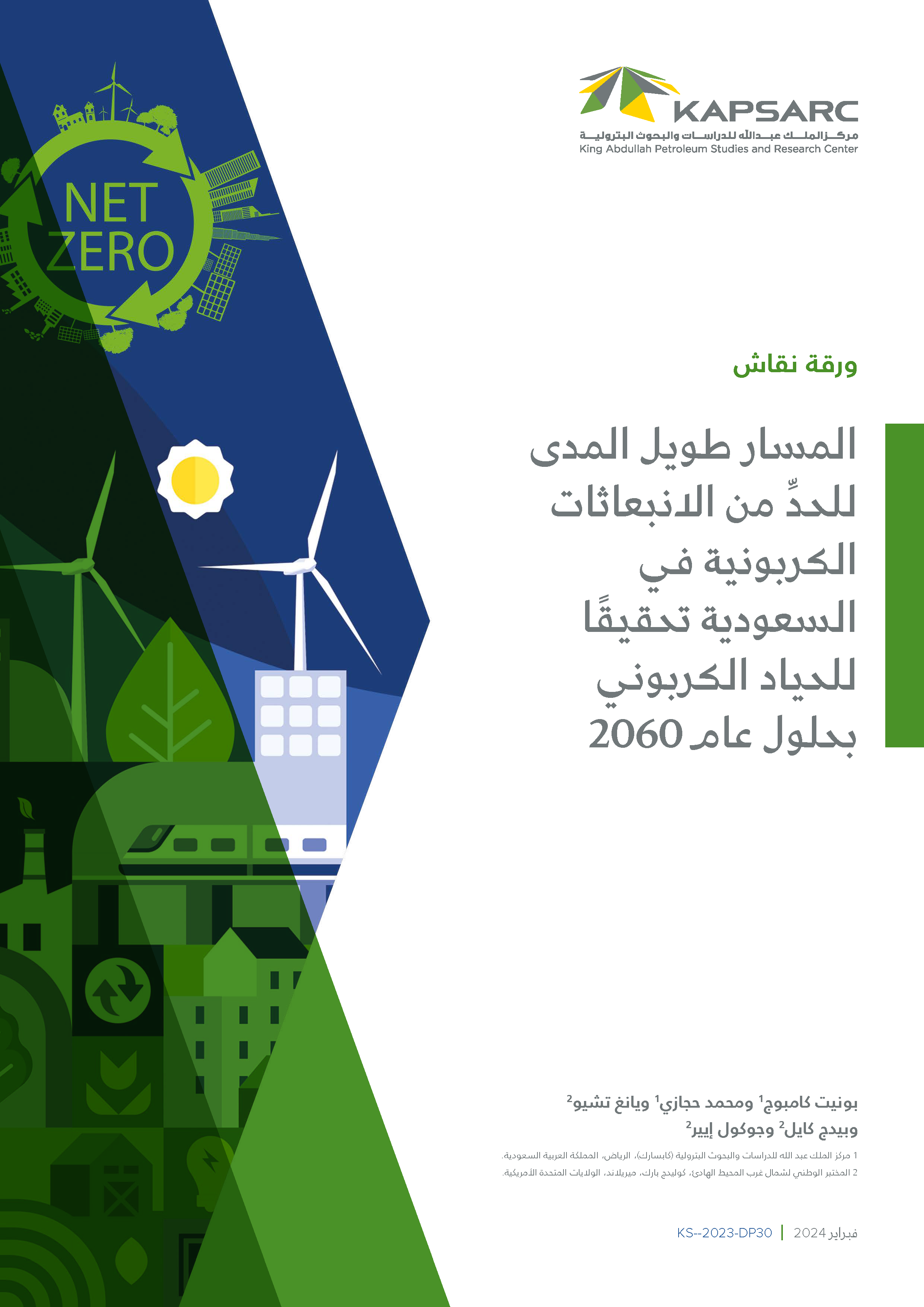 Long-Term Decarbonization Pathway for Saudi Arabia To Reach Net Zero GHG Emissions by 2060 (2)