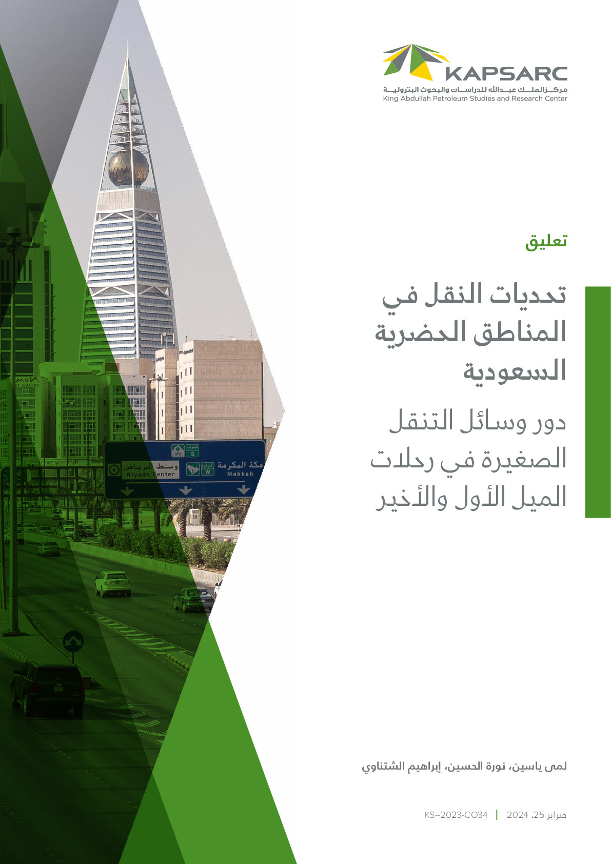 Urban Transportation Challenges in Saudi Arabia: Micromobility as a Solution to First and Last Mile (2)