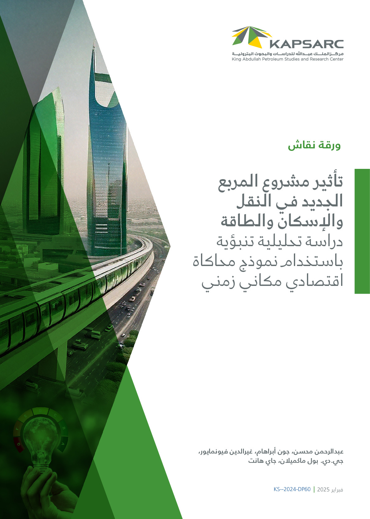The Transportation, Housing, and Energy Implications of New Murabba Analysis and Forecast Using a Spatial Economic Time Series Simulation Model (2)