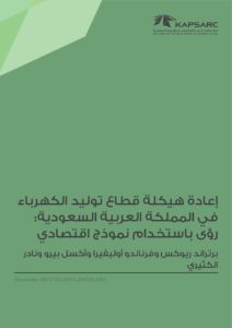 إعادة هيكلة قطاع توليد الكهرباءفي المملكة العربية السعودية:رؤى باستخدام نموذج اقتصادي