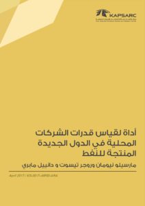 أداة لقياس قدرات الشركاتالمحلية في الدول الجديدةالمنتجة للنفط