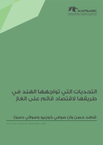 التحديات التي تواجهها الهند في طريقها لاقتصاد قائم على الغاز