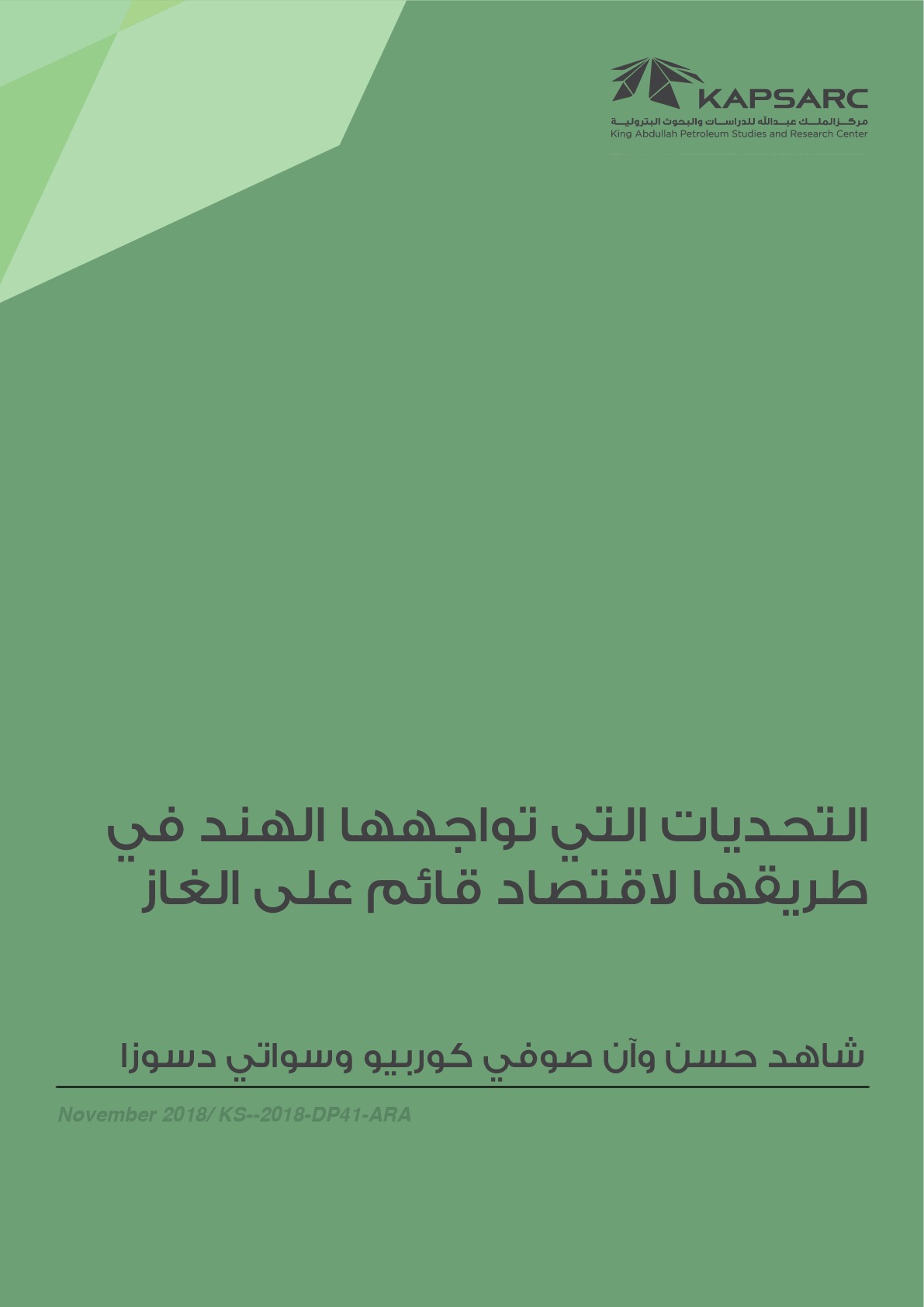 التحديات التي تواجهها الهند في طريقها لاقتصاد قائم على الغاز