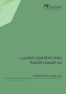 بيانات إنتاج أوبك النفطي- دور المصادر الثانوية