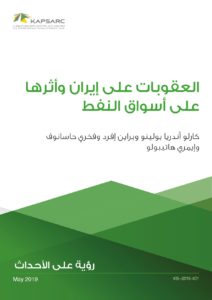 العقوبات على إيران وأثرها على أسواق النفط