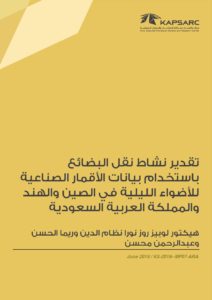 تقدير نشاط نقل البضائع باستخدام بيانات الأقمار الصناعية للأضواء الليلية في الصين والهند والمملكة العربية السعودية