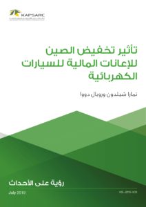 تأثير تخفيض الصين للإعانات المالية للسيارات الكهربائية