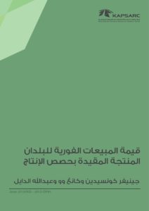 قيمة المبيعات الفورية للبلدان المنتجة المقيدة بحصص الإنتاج