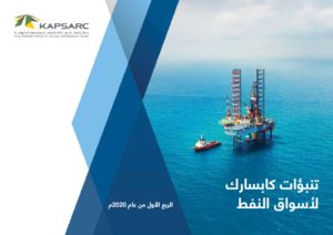 تنبؤات كابسارك لأسواق النفط