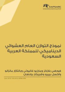 نموذج التوازن العام العشوائي الديناميكي للمملكة العربية السعودية