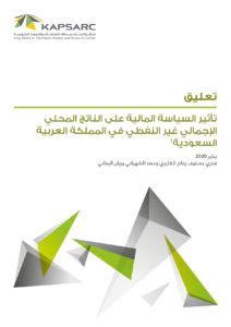 تأثير السياسة المالية على الناتج المحلي الإجمالي غير النفطي في المملكة العربية السعودية